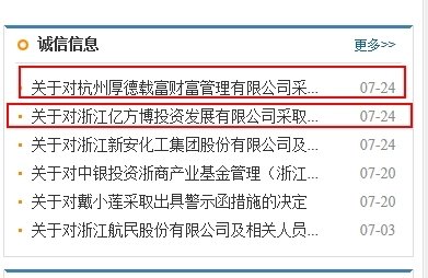 杭州私募造假跑路案新闻截图
