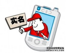 几种常见的网络实名制方法