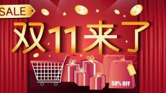 杏盛平台注册新用户“双十一”特别活动