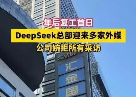 杏盛注册：DeepSeek 复工最新消息